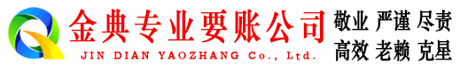 白山金典追债公司